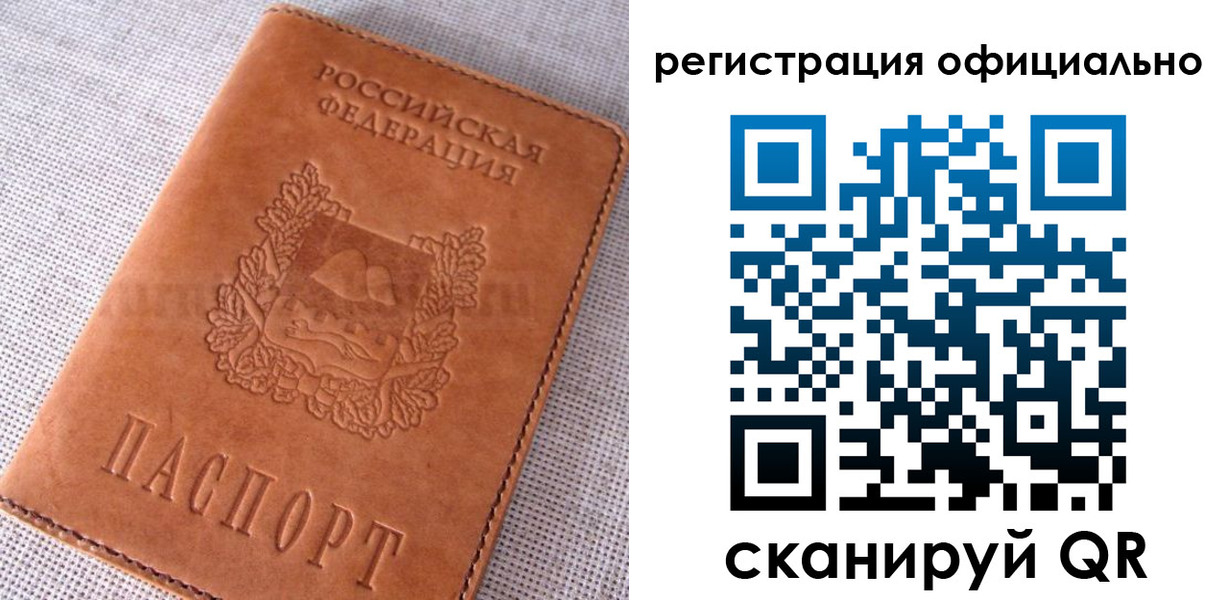 временная регистрация в Алтайском крае