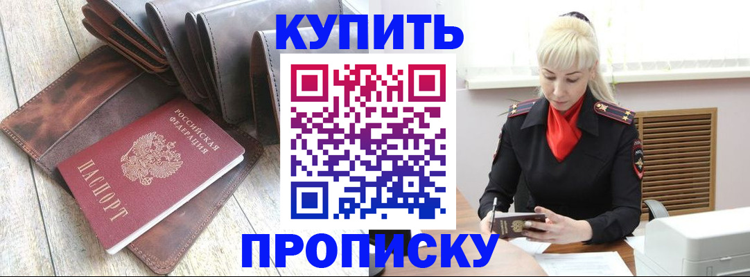 прописка штамп в Алтайском крае