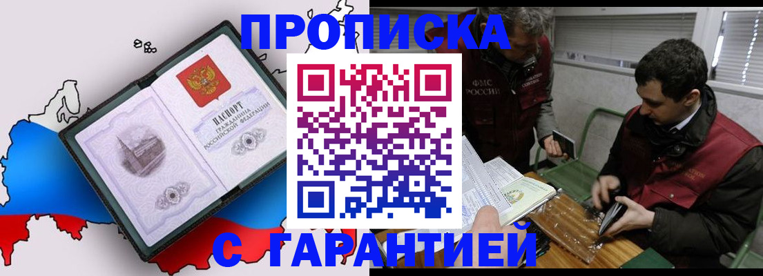 прописка для работы в Алтайском крае