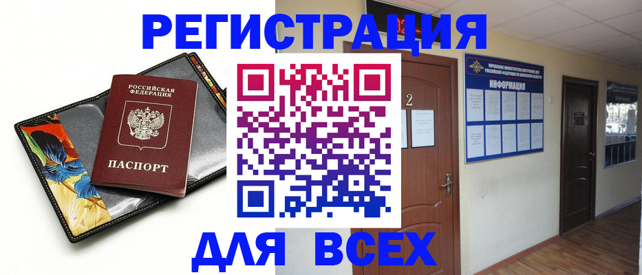 временная регистрация в Алтайском крае
